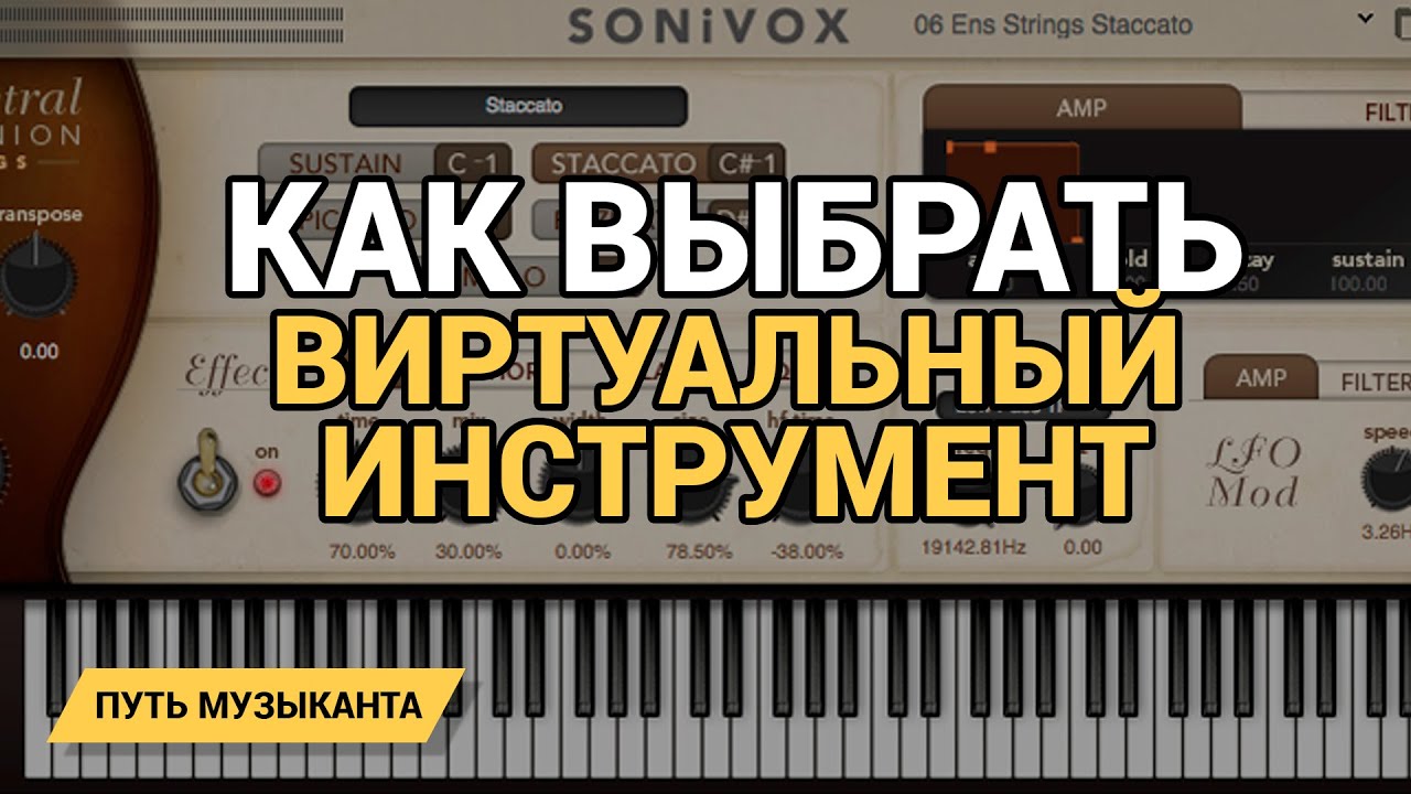 КАК ВЫБРАТЬ ВИРТУАЛЬНЫЙ ИНСТРУМЕНТ - VSTi tutorial