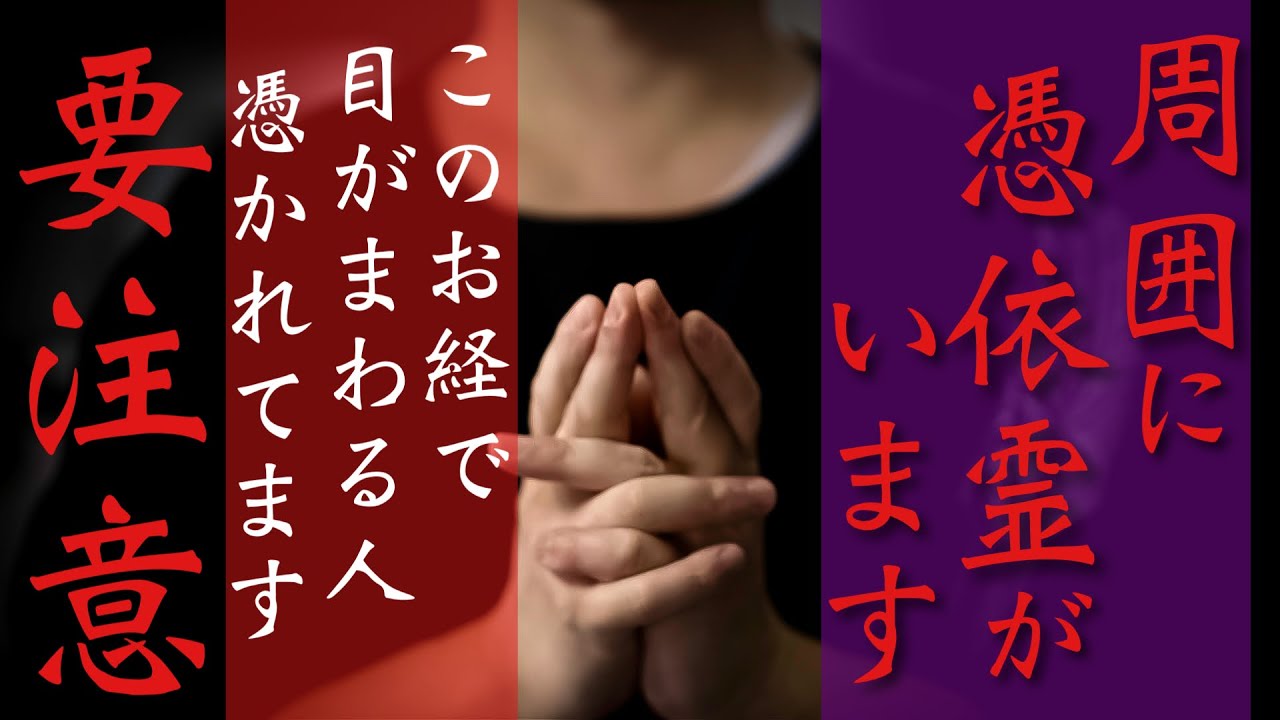⚠︎目がまわる場合は憑かれています⚠︎