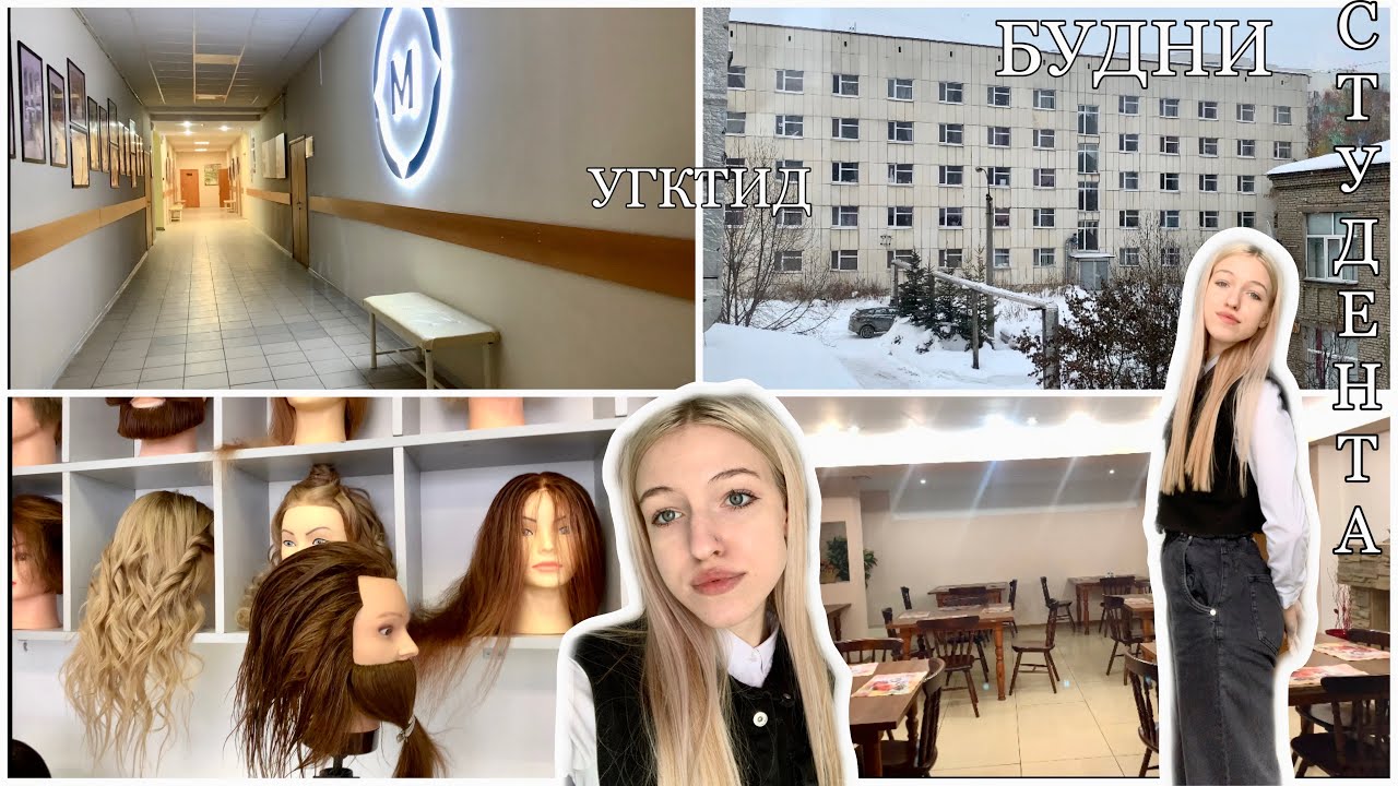 Будни в колледже/УГКТИД/Уфа•День из жизни студента📸