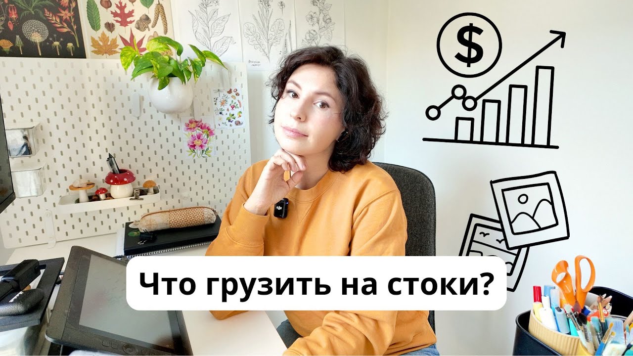 Что грузить на стоки? Что рисовать, чтобы графика продавалась.