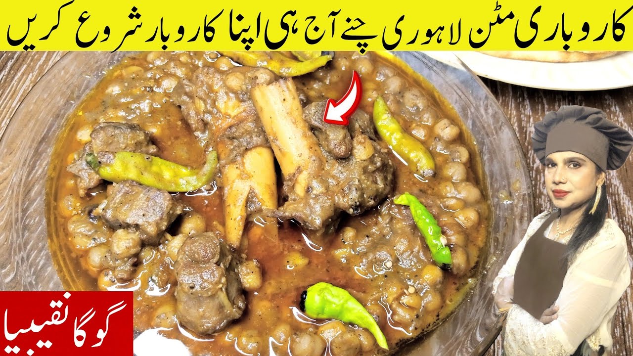 Mutton Lahori Chanay Recipe | Goga Naqeebia Chanay Recipe