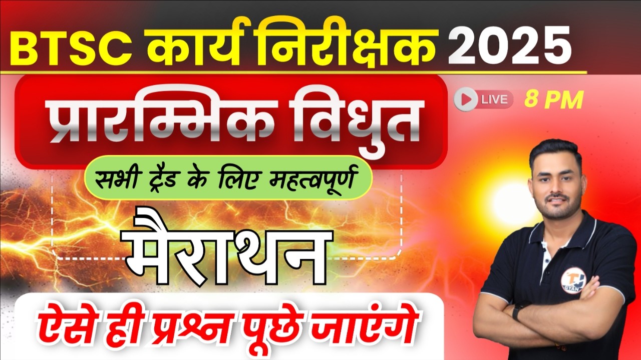 BTSC Work Inspector Vacancy 2025 || TOP MCQ For BTSC All Trade || Basics of Electricity Merathon