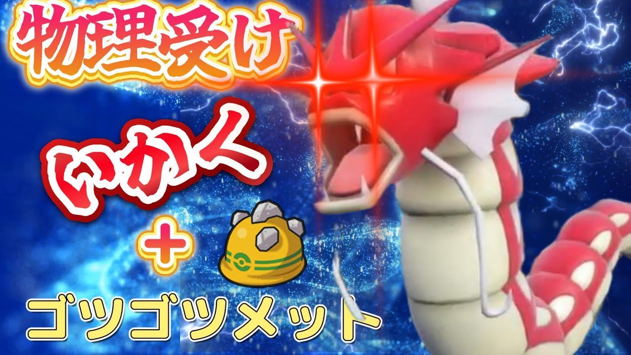 【初代統一】触るだけで削れるゴツメギャラドスが強すぎる