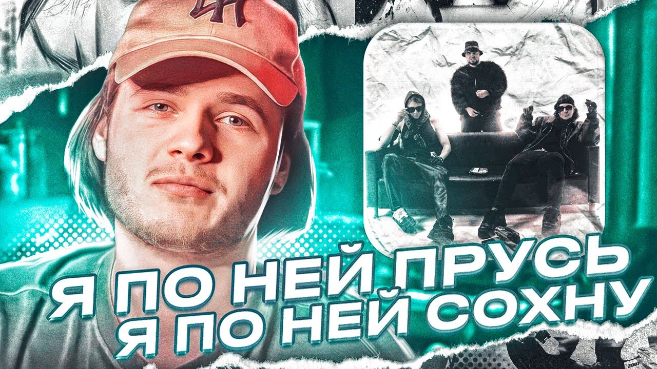 РАЗБОР БИТА И СВЕДЕНИЯ «ПРУСЬ» - NKEEEI, UNIQE, ARTEM SHILOVETS (РАЗБОР)