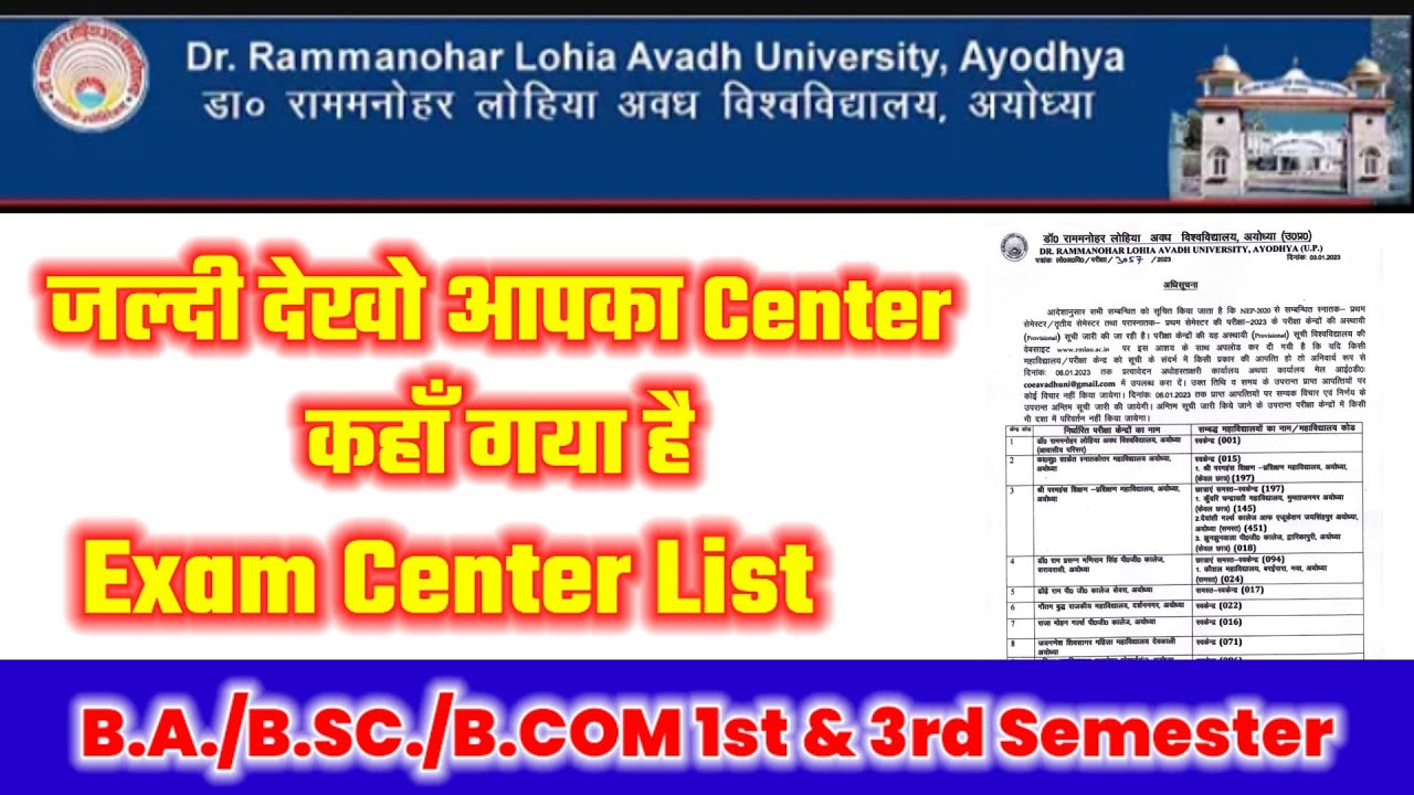 #rmlau Exam Centre List || Rmalu Today Update || Avadh University Exam Center @RaviOfficialVlogs