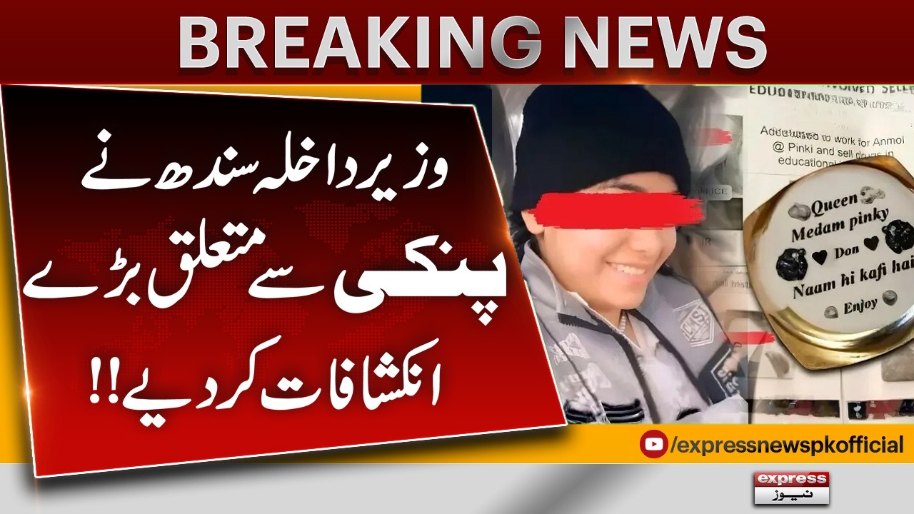 Sindh Interior Minister Makes Big Claims About Pinky | Pakistan News | Breaking News