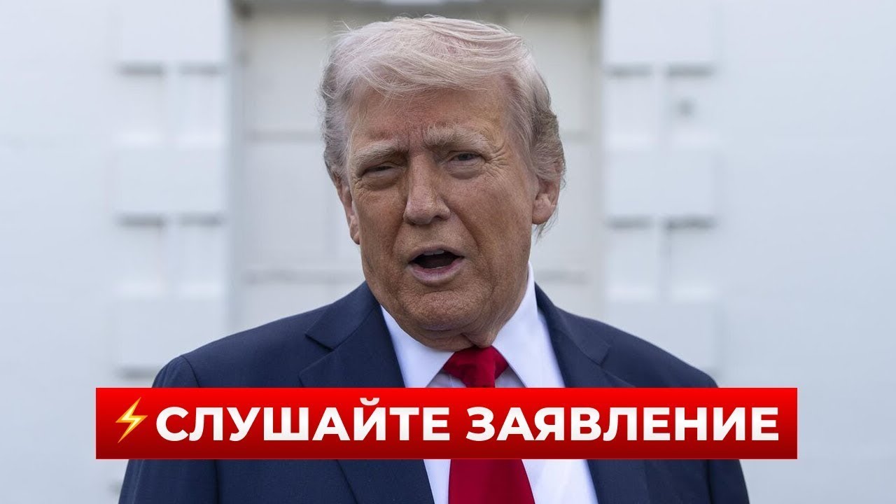 ТРАМП взорвал ЭФИР! Вот что он сказал про УКРАИНУ и войну с РОССИЕЙ / Новини.LIVE