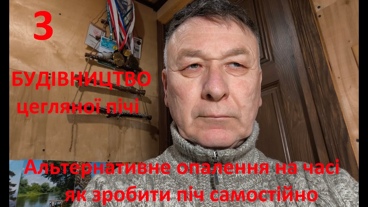 Будівництво альтернативного опалення під час війни.Цегляна піч без зайвих витрат, як дешевше робити.