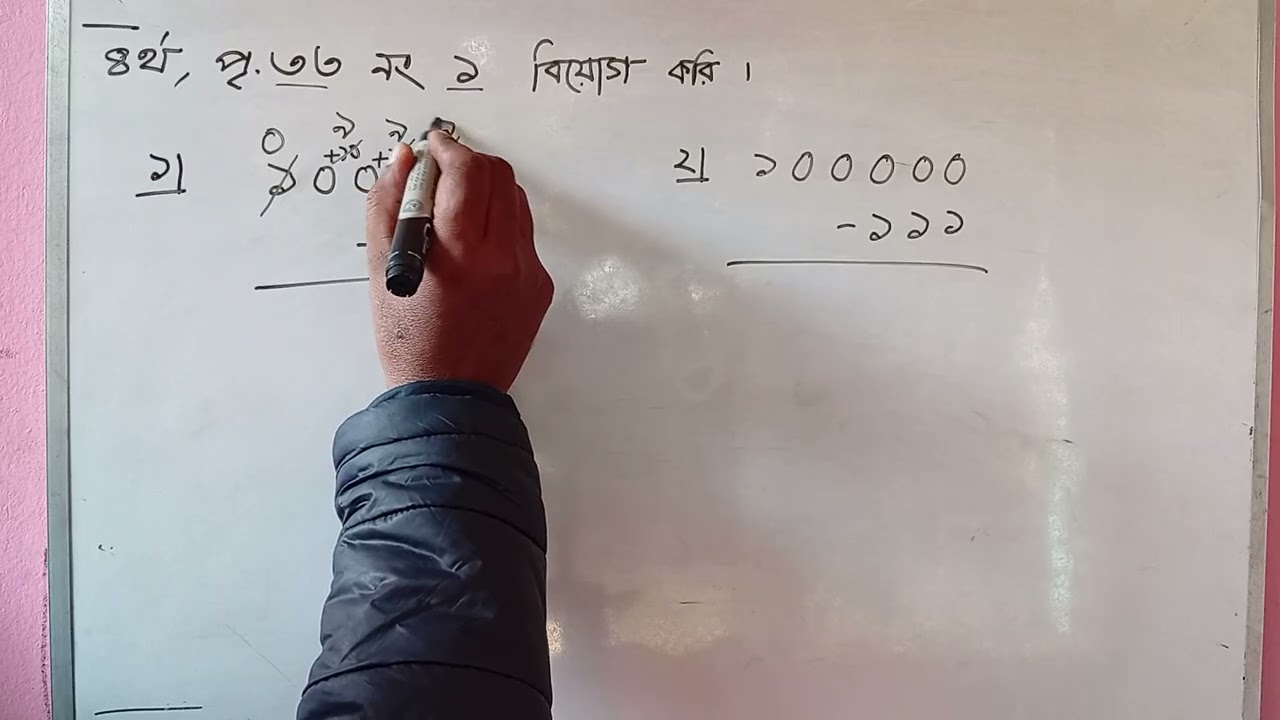 চতুর্থ শ্রেণি প্রাথমিক গণিত 
