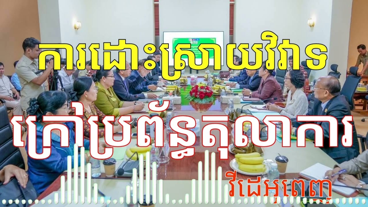 កំពុងចាប់អារម្មណ៍ខ្លាំង - ការដោះស្រាយវិវាទក្រៅប្រព័ន្ធតុលាការ។ ចំណេះដឹងច្បាប់