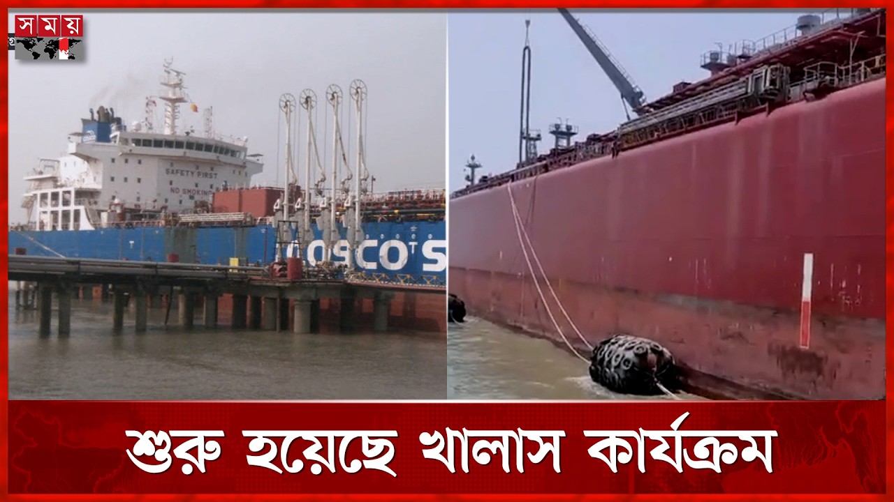 চট্টগ্রামের জলসীমায় এলএনজি, এলপিজি, ক্রুডওয়েল, ডিজেলবাহী ১৪টির বেশি জাহাজ | Chattogram Port |SomoyTV