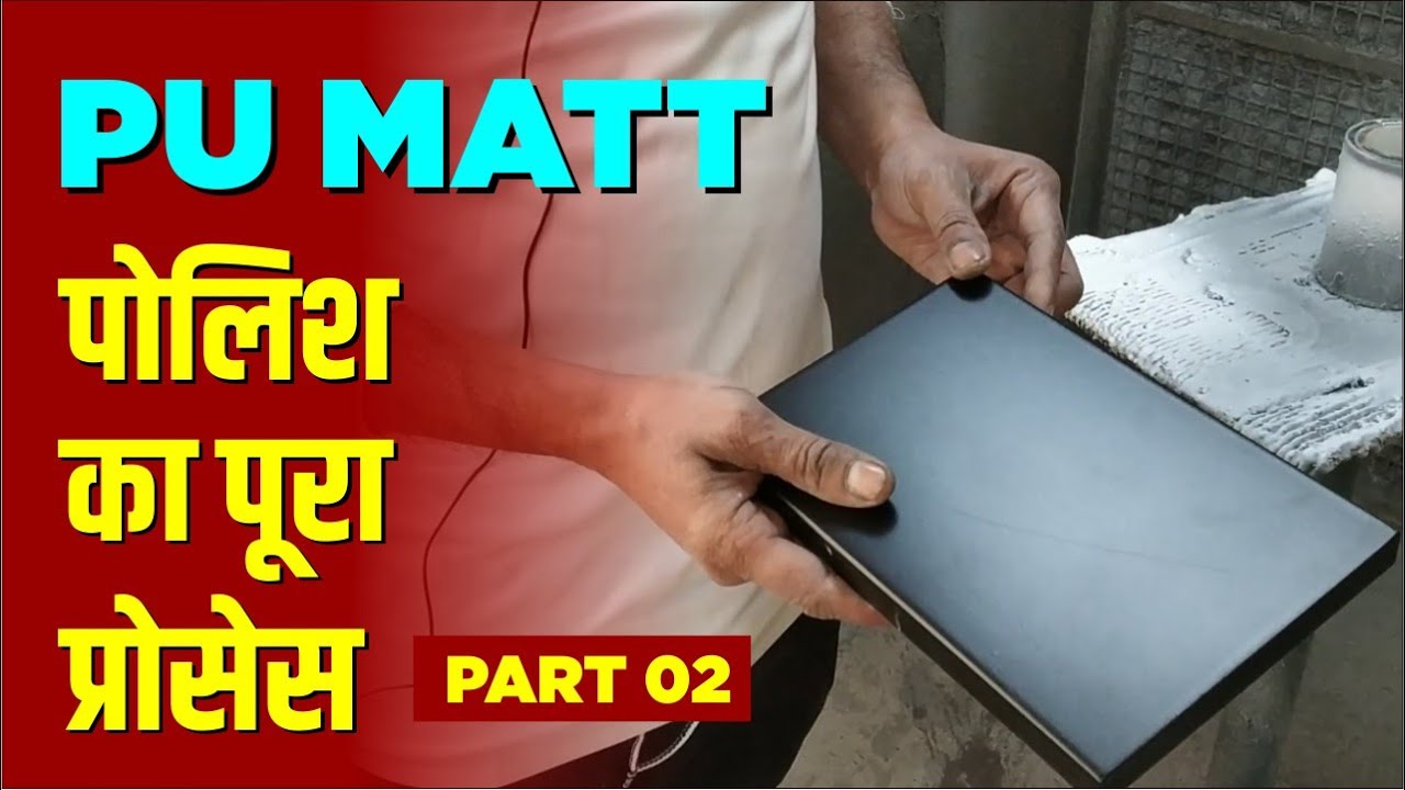 What is PU matt finish | Matte Finish Door Paint | 02