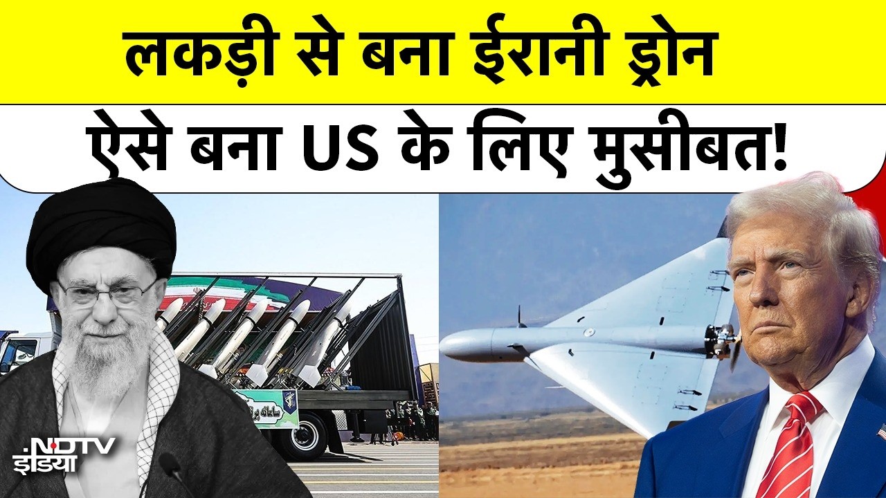America Vs Iran: ईरान के सस्ते Drone से हार रहा अमेरिका? Ukraine से मांगी मदद!