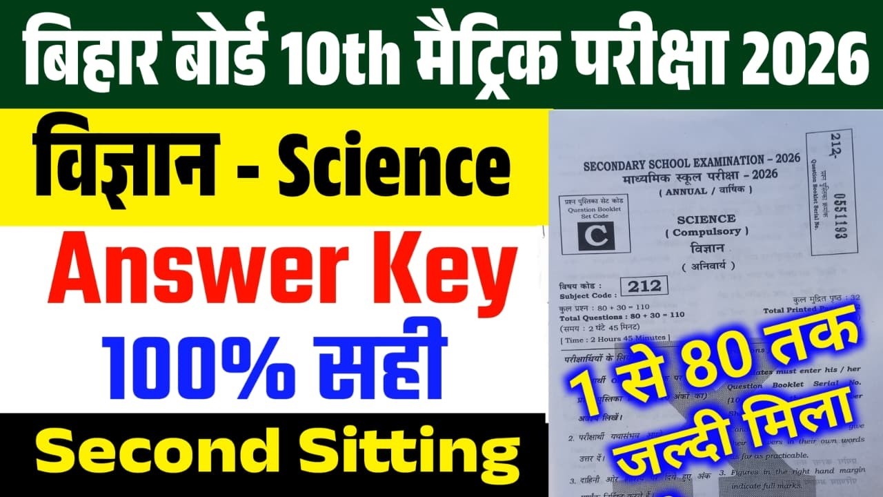 10th Science 2nd Sitting Answer Key 2026। 10th Social Science Answer Key2026,Science Answer Key 2026