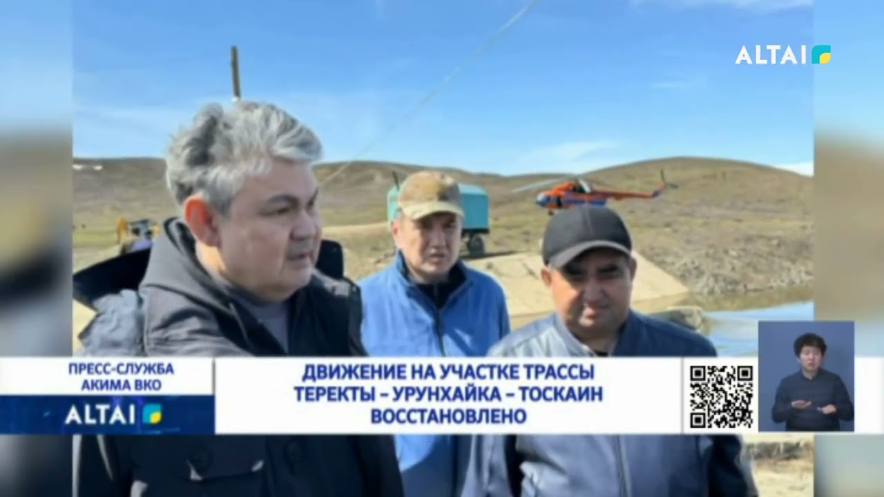 Движение на участке трассы Теректы – Урунхайка – Тоскаин восстановлено