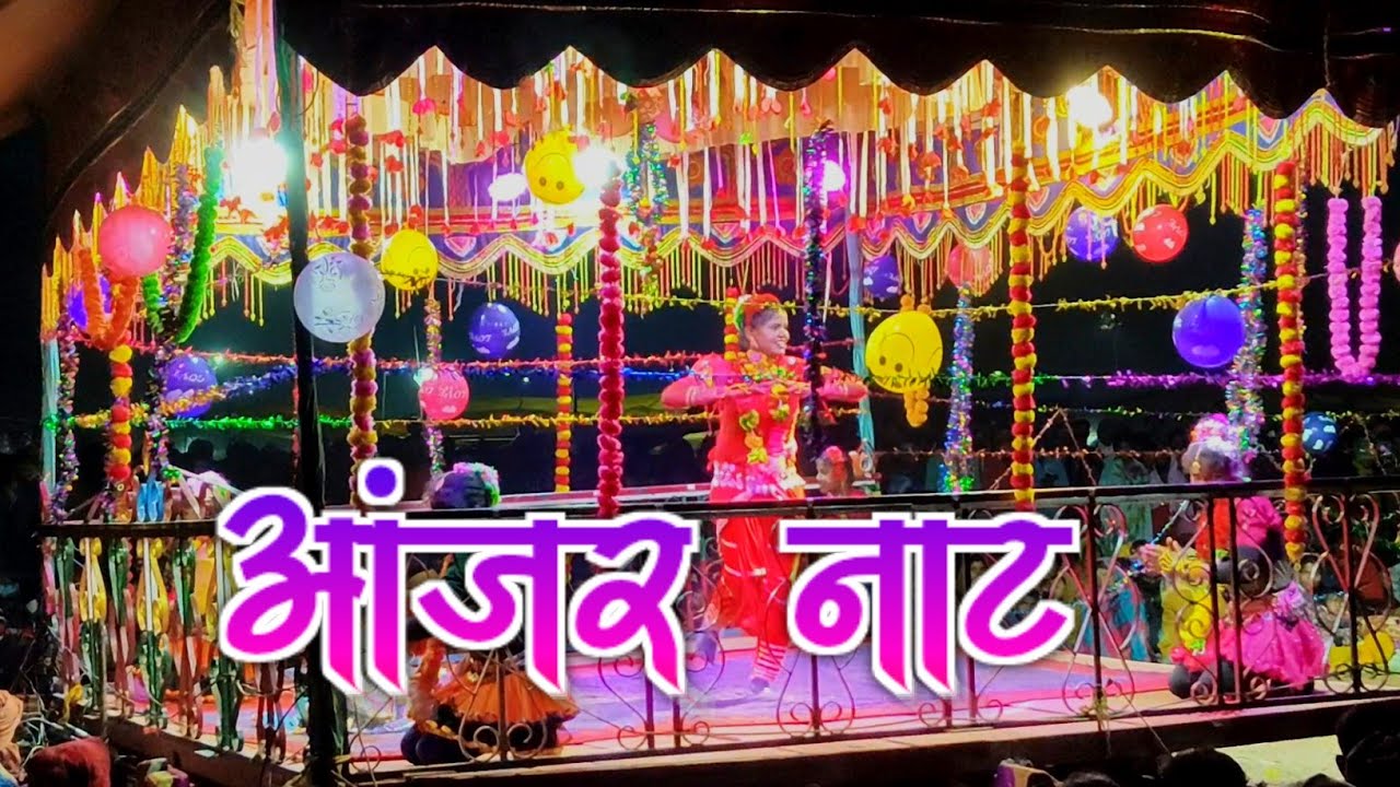 आंजर नाट तीरथगढ़ मंडई मेला हल्बी नाट लोक नाट्य देखें 