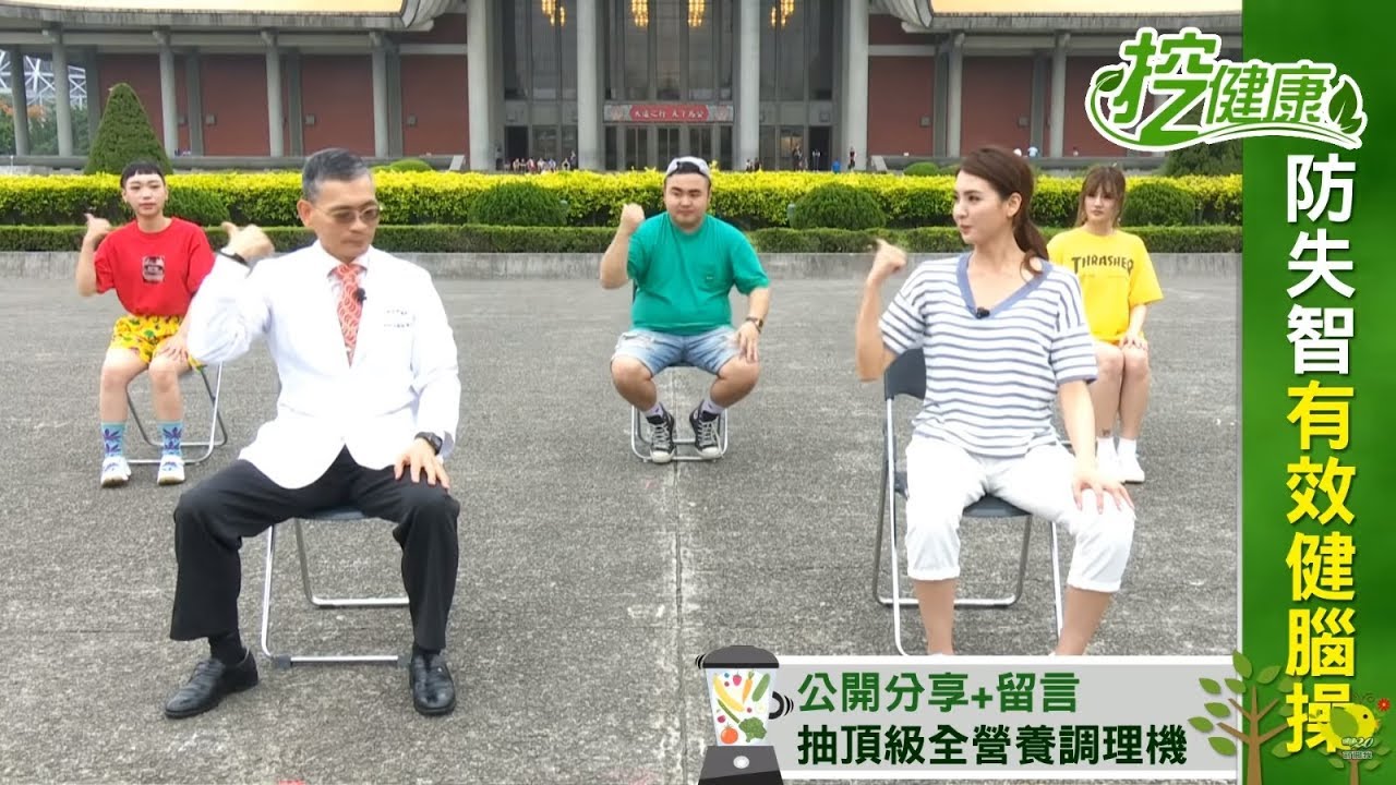 【挖健康直播】簡文仁健康操，教你防失智、好伸展、坐骨神經不痛3招
