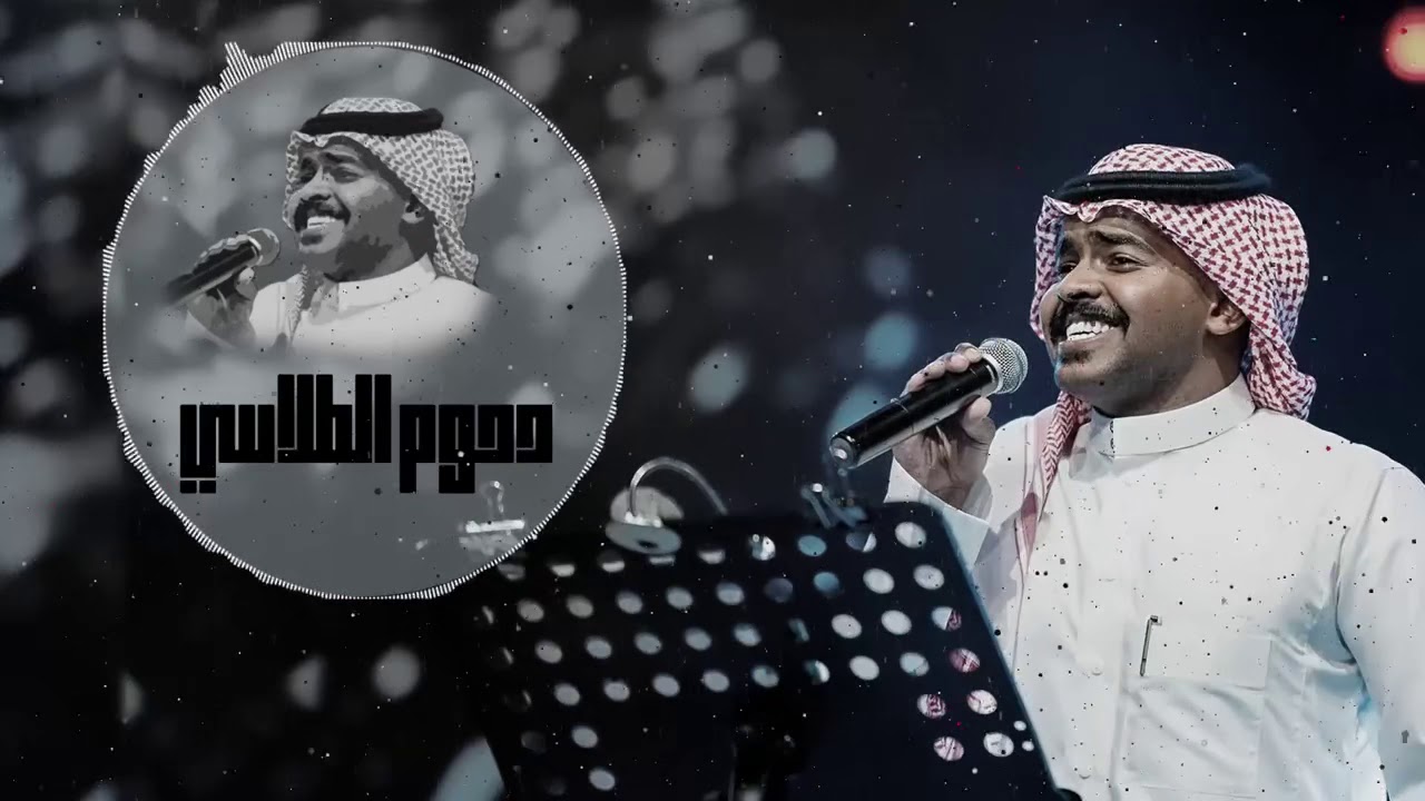 دحوم الطلاسي - الحب كله خطر |  حصرياً 2019