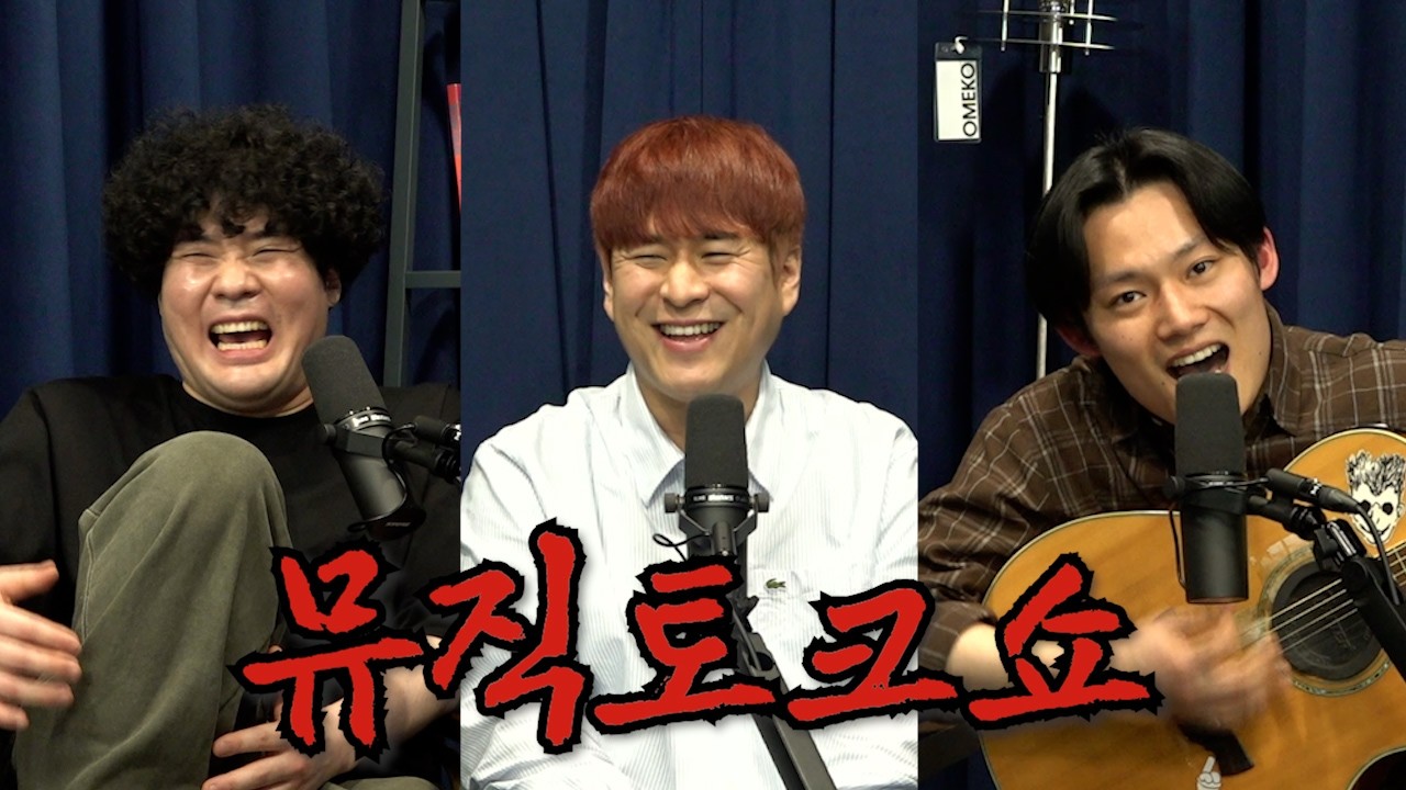강현석이 대한민국에서 제일 좋아하는 뜨거운 가수! '천진우 초대석' l 뜨거운삼각형 ep.43