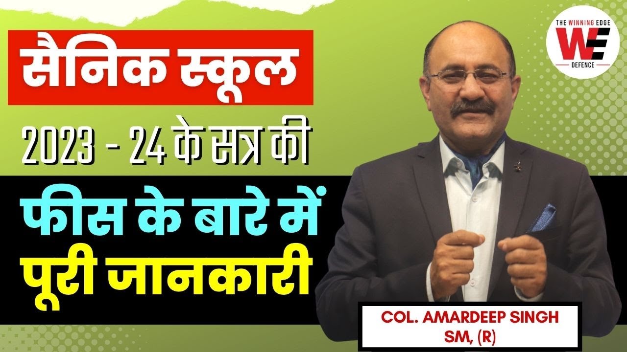 Sainik School Fees 2023 | Class 6 Class 9 | Sainik School Fee 2023 | AISSEE Fee Structure 2023