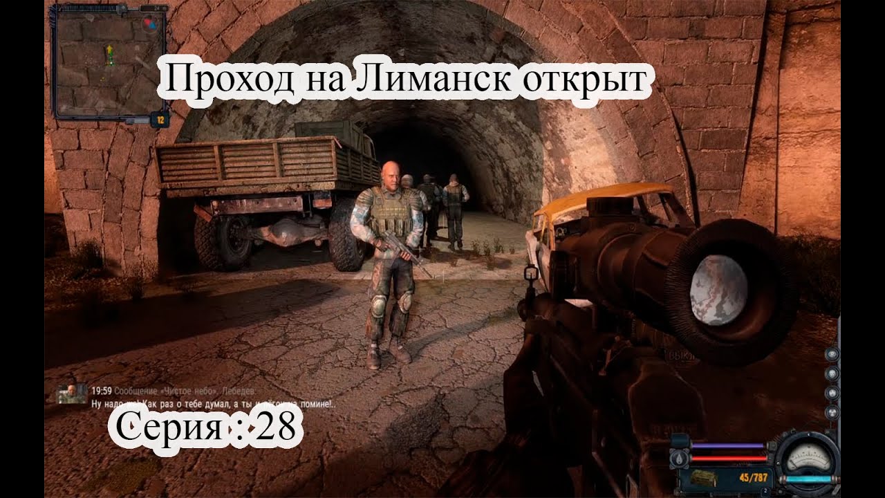 S.T.A.L.K.E.R. Clear Sky — Проход на Лиманск открыт | Прохождение | Серия 28