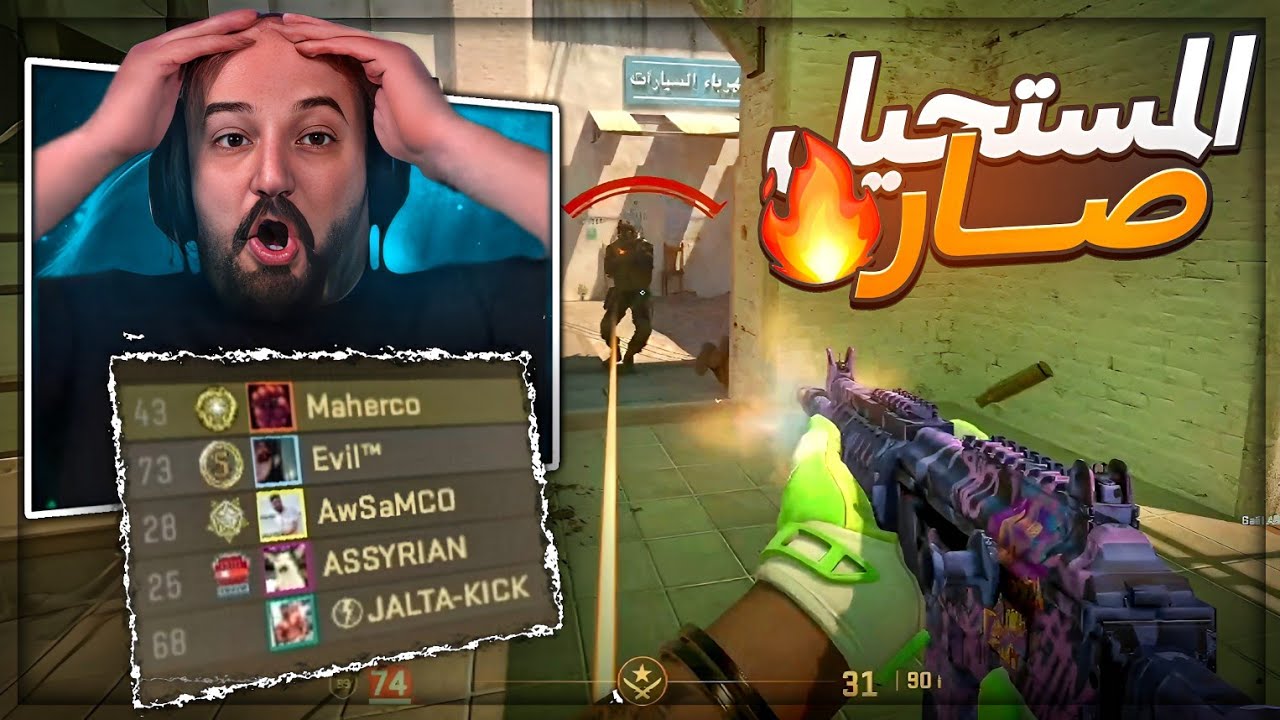أخيراً حققتها.. المركز الأول بعد معاناة 😂 تعريق Counter Strike 2 ! 🤣🔥