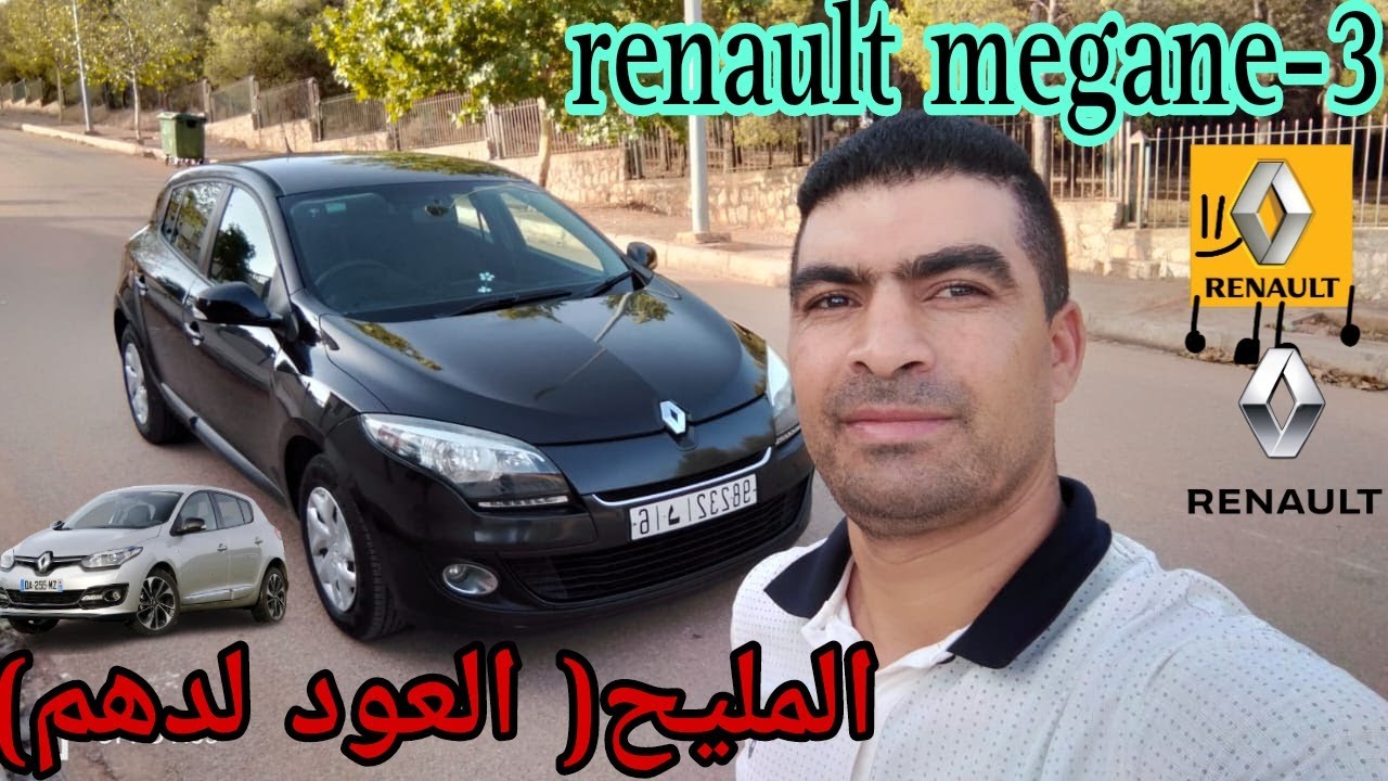 رونو ميغان-3 موديل 2012 متور dci 1.9 سيارة نقية بزاف (#renault_megane)