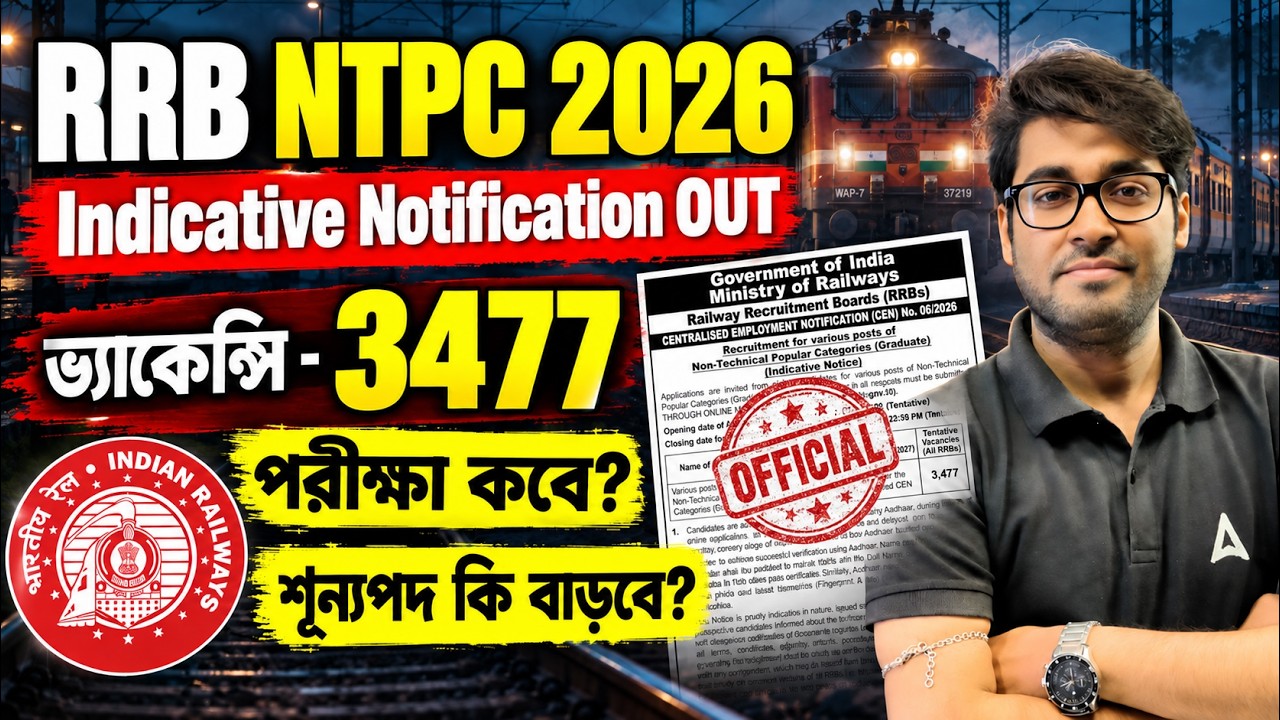 RRB NTPC New Vacancy 2026 | Indicative Notification OUT | RRB NTPC Notification 2026 In Bengali