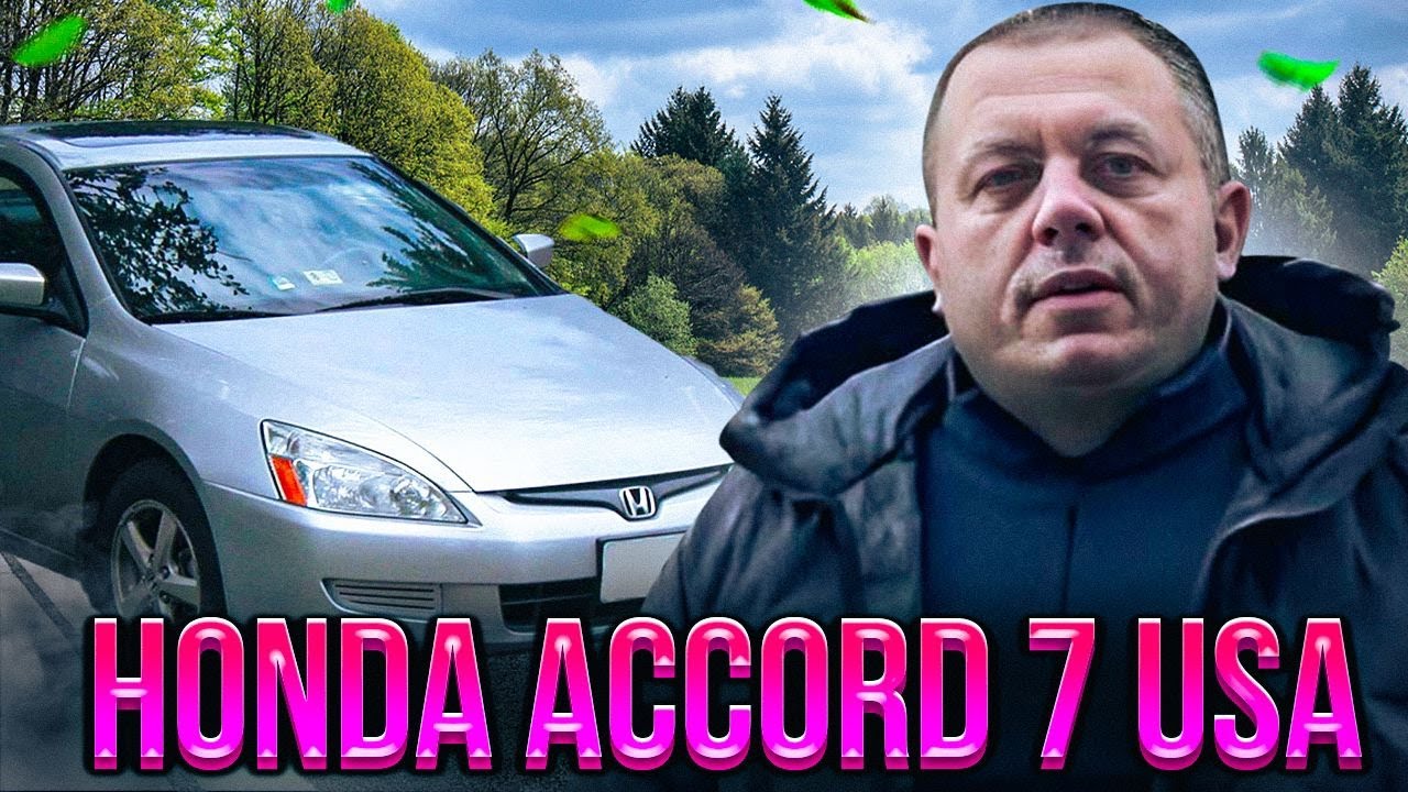 Honda Accord 7 USA Честный отзыв