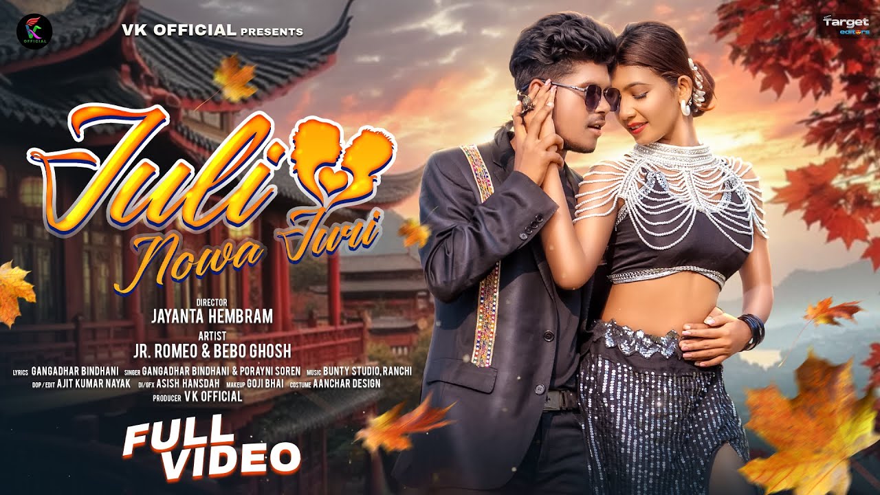JULY NAWA JURI || ᱡᱩᱞᱤ ᱱᱳᱣᱟ ᱡᱩᱨᱤ || NEW SANTAI VIDEO 2025-26 || Jr ROMEO & BEBO GOSH || VK OFFICIAL