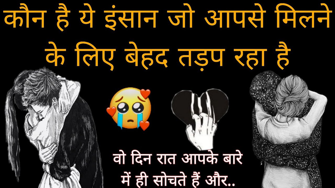 🧿 KON HAI YE INSAAN JO APSE MILNE KE LIYE BECHAIN HO RAHA HAI TADAP RAHA HAI / TIMELESS READING/