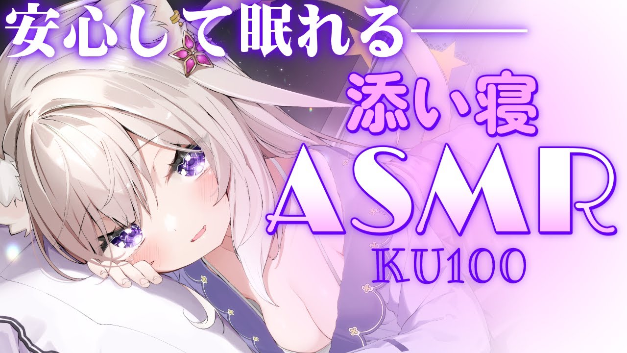 【ASMR】布団の音、吐息で一緒に眠れる60分─── / whispers for sleep - KU100【夜絆ニウ / NeoPorte (ネオポルテ) 】