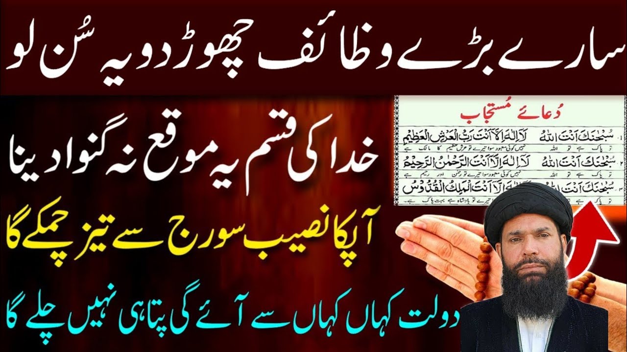 Only Do  This Wazifa For Money And Success | Sare Bare Wazaif Choor Do Ye Sunlo | Dua | Mustjab