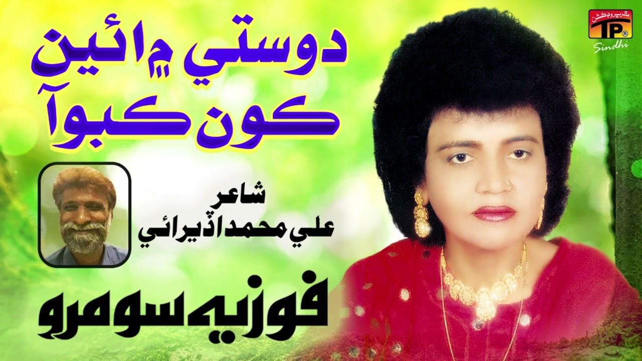 Dosti Main Ain Kona Kabo Aa | Fozia Soomro | TP Sindhi
