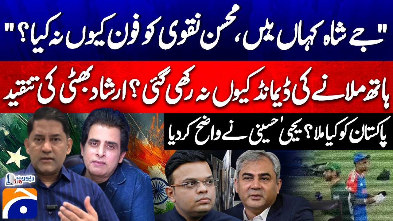 T20WC 2026 | Why wasn't the demand for shaking hands put forward? - Yahya Hussaini - Irshad Bhatti