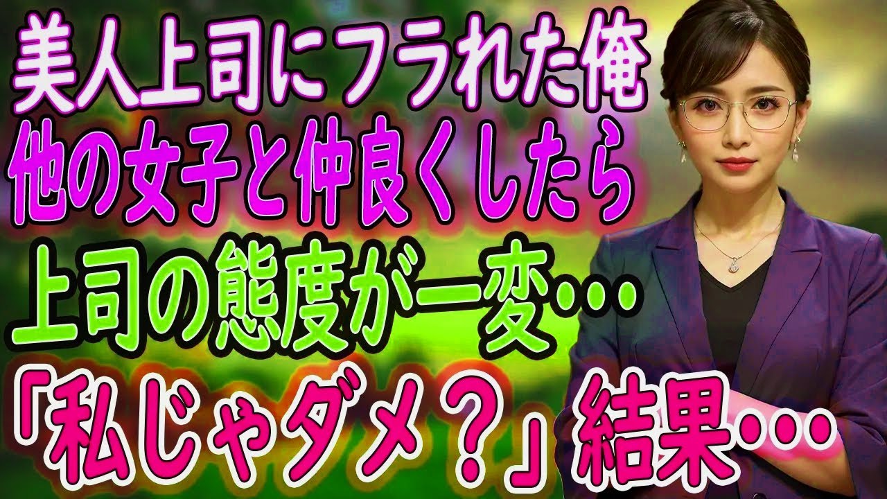 【出会いのきっかけ】憧れで彼氏もいる美人上司に告白したのだが…。