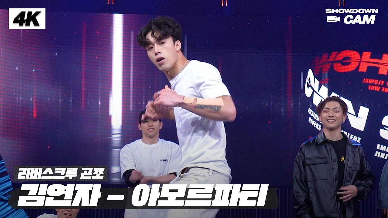 [쇼다운CAM🎥] K-POP 올장르 사이퍼 배틀 무대 곤조 4K 직캠 영상🤸 | 《쇼다운(SHOWDOWN)》