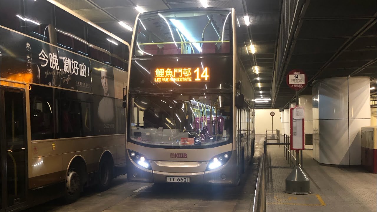 九龍巴士14中港碼頭to鯉魚門邨