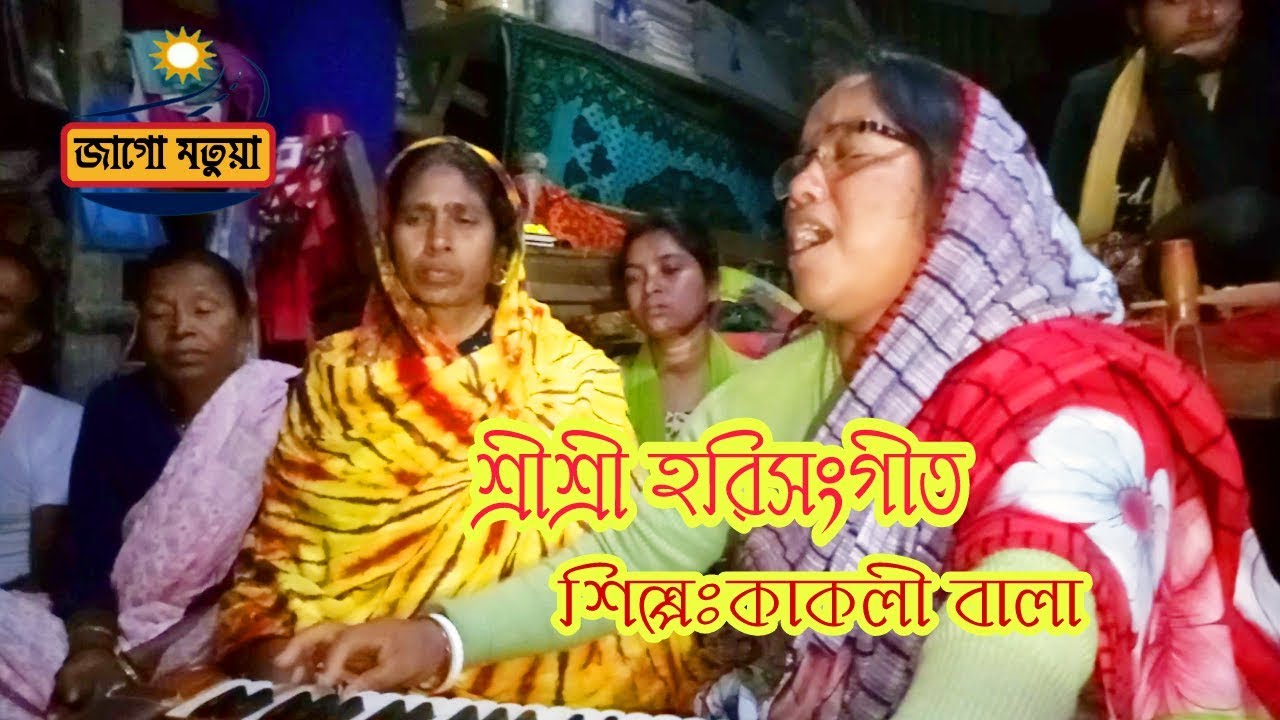 New Harisangeet, Harichad Thakur Bangla Song, Baul, Village Songs, God Songs, New Devotional Songs