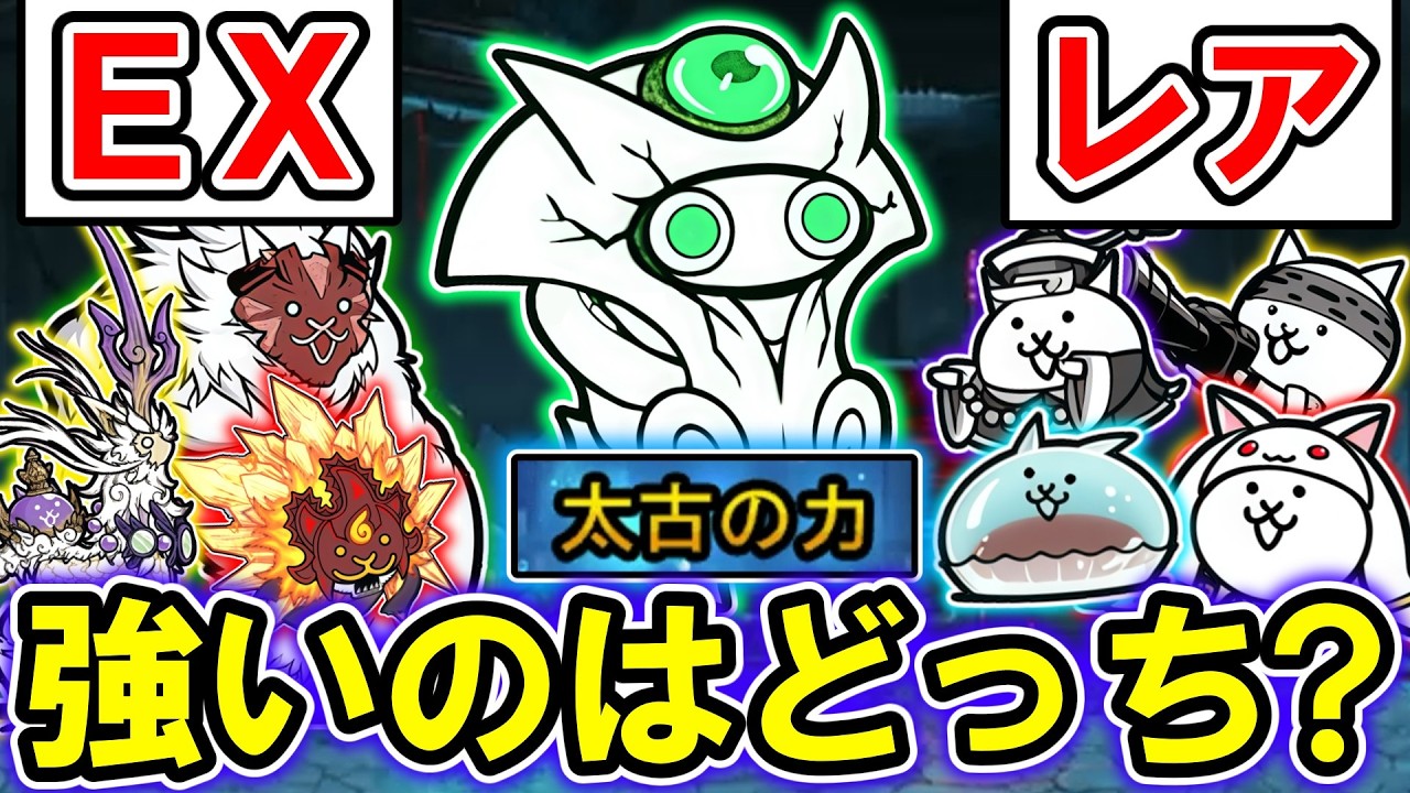 【検証】EX縛りvsレア縛り！真のラスボスを楽に倒せるのは...⁉【にゃんこ大戦争 / ゆっくり実況 / 古代研究所・イディ】