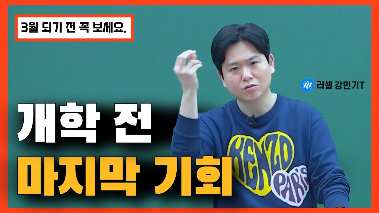 3월 되기 전, 이 선택 하나로 국어가 갈립니다
