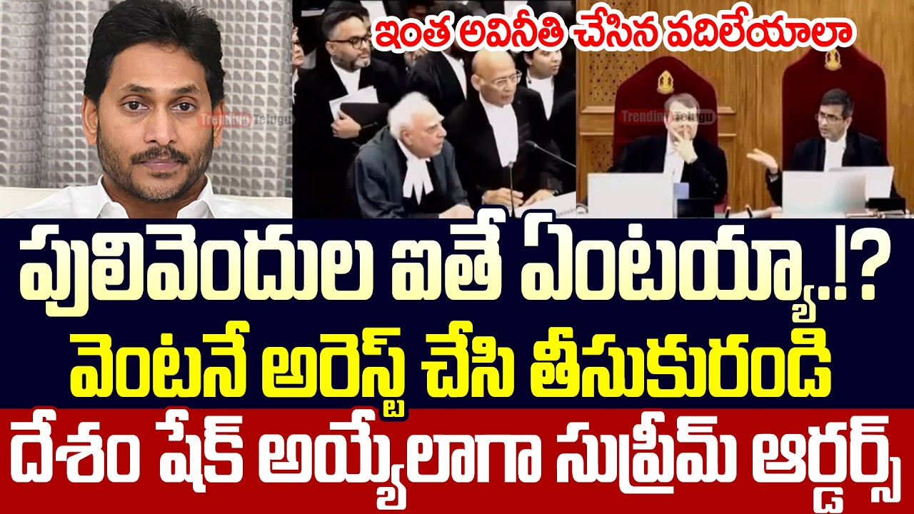 Supreme Court Shocking Order On Ys Jagan About APPSC Group-1 Scam | Ys Jagan Arrest | TrendingTelugu