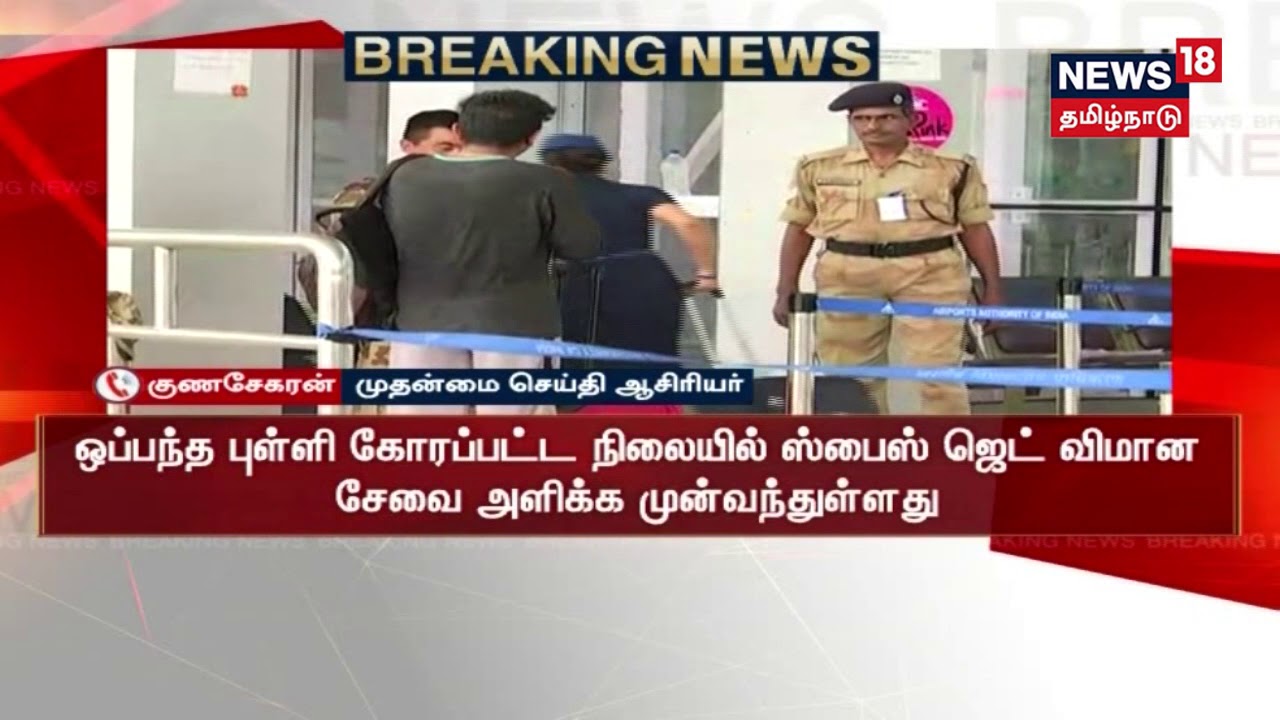 தஞ்சையில் முதல் முறையாக விமான சேவை தொடங்கப்பட உள்ளது!