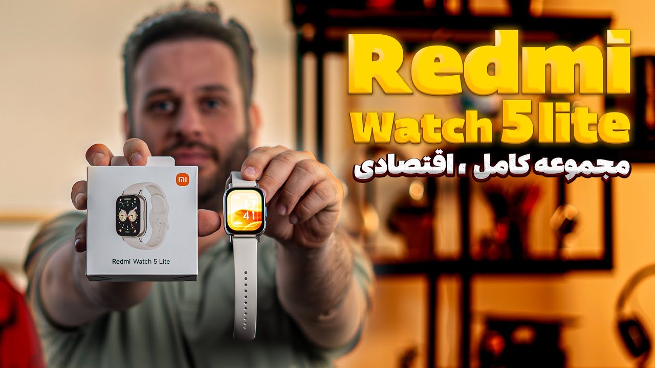 امکانات عالی با قیمت اقتصادی! | Redmi Watch 5 Lite