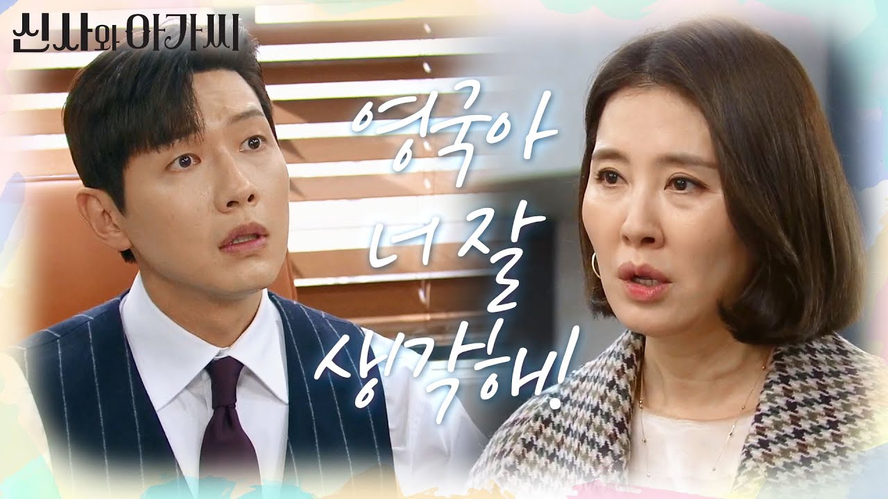 ＂영국아 너 잘 생각해! 이건 아니야＂ 이일화까지 반대하는 상황이 힘든 지현우 [신사와 아가씨] | KBS 220206 방송
