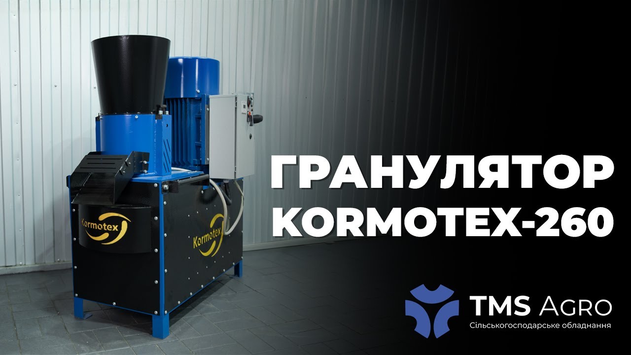 Огляд Гранулятора KORMOTEX-260
