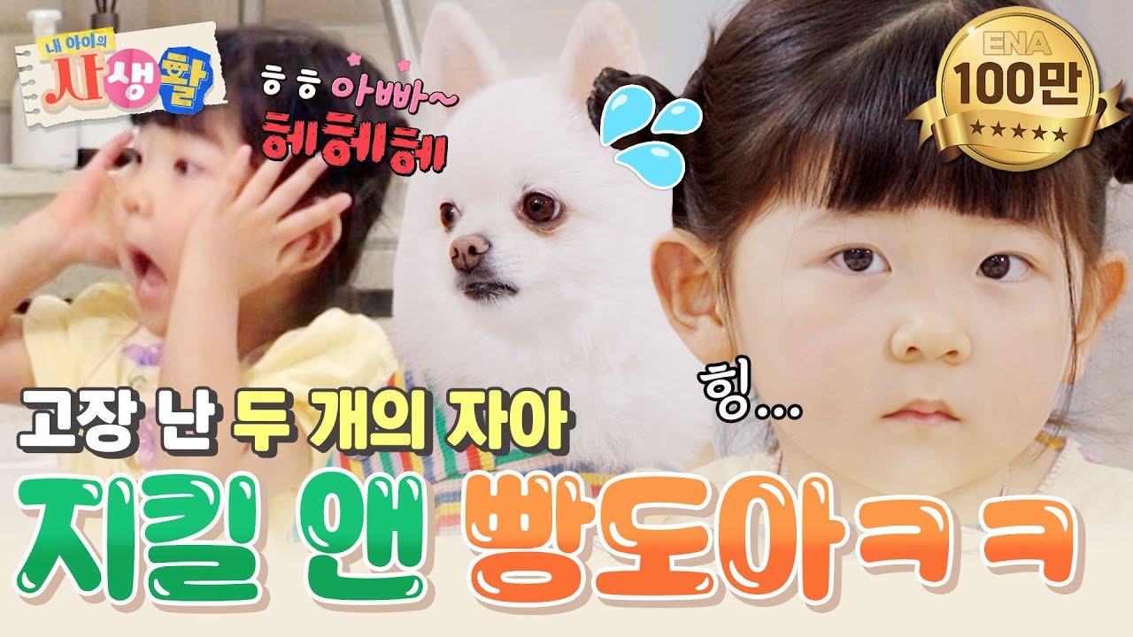 [자제력 테스트] 도아야 정신줄 꽉 잡아..! 두 개의 자아와 싸우는 빵도아👼😈 #내아이의사생활 EP.18