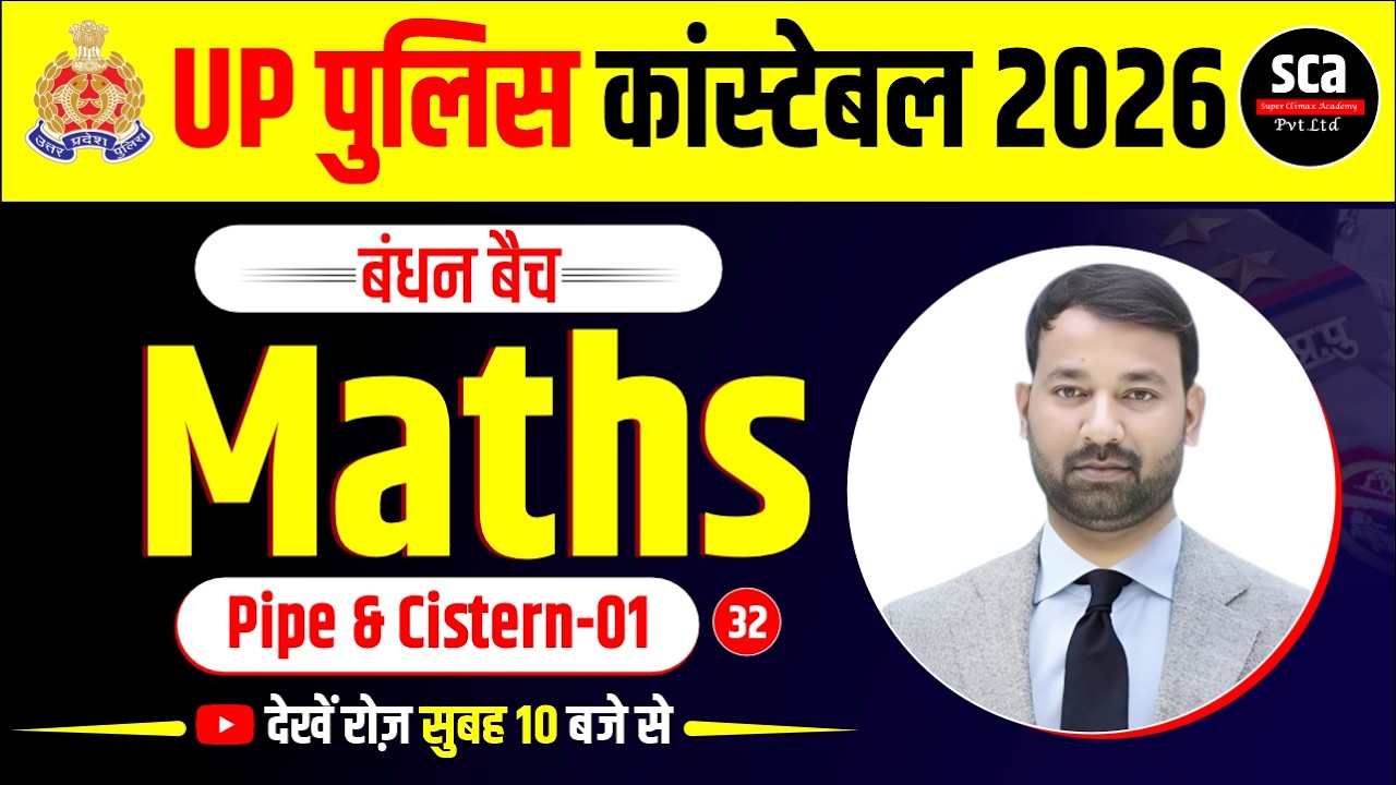 UP Police Constable 2026 | बंधन बैच  | Maths | Pipe & Cistern 01 | By Vijay Sir | Sca