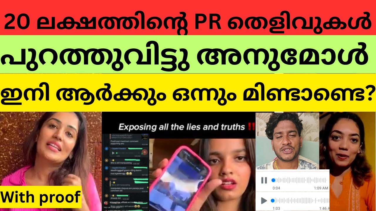 Biggboss കൂടുതൽ PR തെളിവുകൾ വിജയിക്ക് കൈമാറി 😂 #anumol #aneeshbiggboss #biggboss #mohanlal