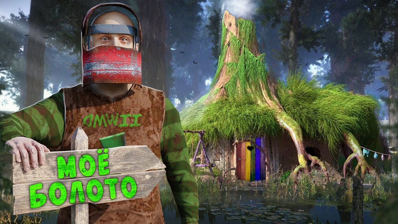 ПОСТРОИЛ ДОМ ШРЭКА НА СЕРНОМ БОЛОТЕ в РАСТ/RUST